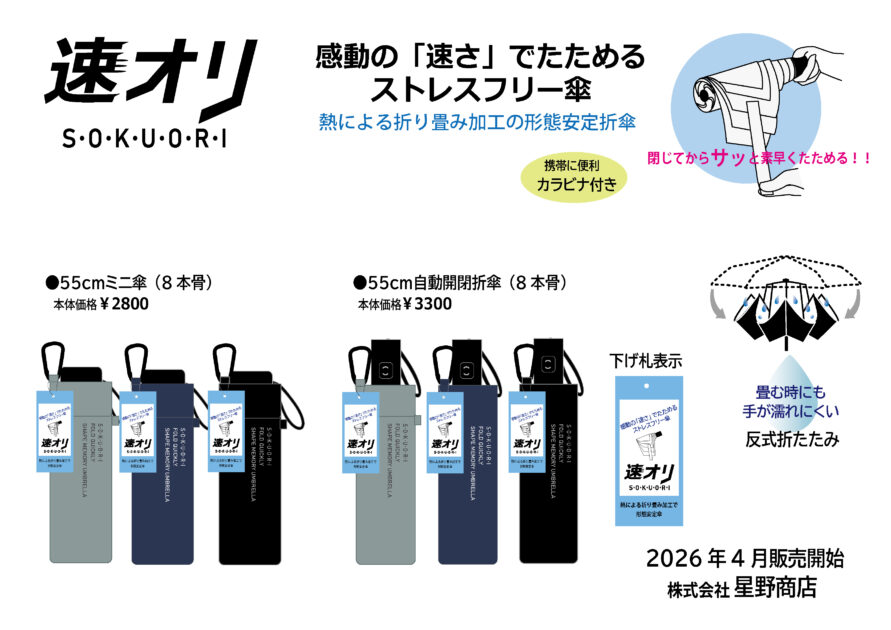 2026年 SS　新商品のお知らせ